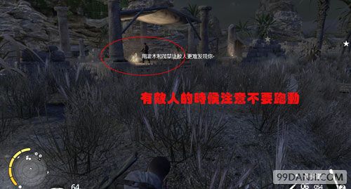 狙击精英3怎么潜行 如何不被敌人察觉