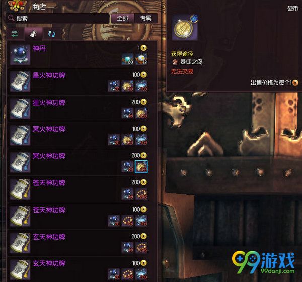 剑灵星火神功牌|冥火神功牌怎么得 获取途径兑换方式