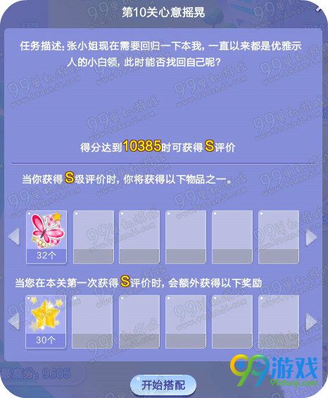 QQ炫舞旅行挑战第48期第10关心意摇晃SSS搭配教学