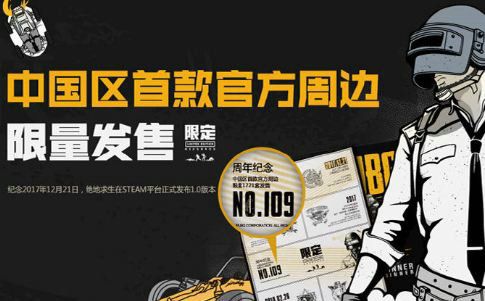 绝地求生周年纪念礼盒在哪买 周年纪念礼盒有什么