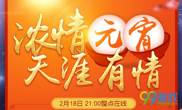 天涯明月刀2月18日整点在线活动网址 送步步生莲