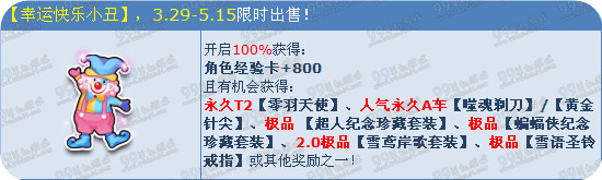 QQ飞车幸运快乐小丑多少钱 得永久T2/A车噬魂剃刀