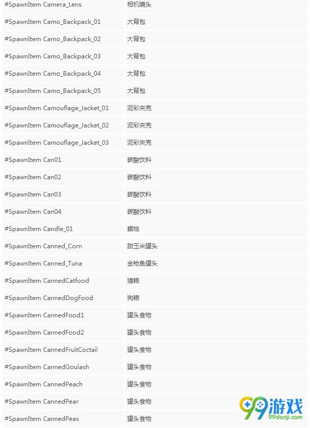 人渣SCUM食物弹药武器代码是什么 人渣SCUM食物弹药武器控制台代码一览