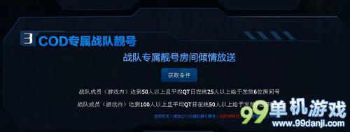 使命召唤OL终极内测相约QT活动 送内测资格与礼包