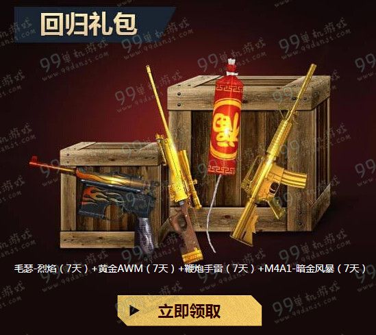CF金猴贺岁欢乐闹新春活动地址 登录送红包开M4A1