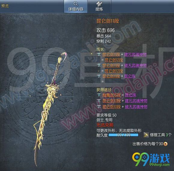 剑灵昆仑武器成长树材料 昆仑武器进化需要什么材料