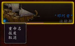 魔兽世界6.2要塞船坞改动 新增拆船报废功能