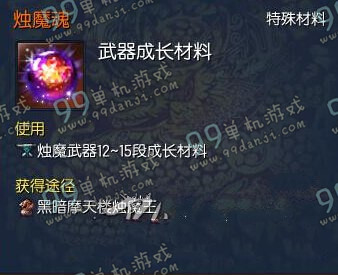 剑灵烛魔魂怎么获得 烛魔魂怎么刷掉率高