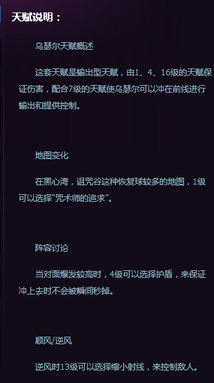 风暴英雄乌瑟尔怎么加点好？乌瑟尔输出型天赋加点攻略