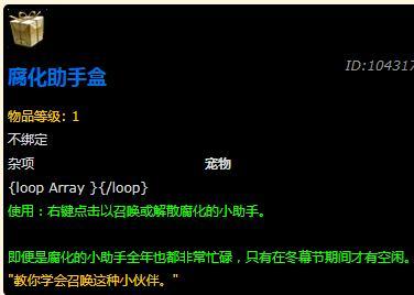 魔兽世界8.1版本冬幕节坐骑宠物介绍-2018魔兽世界冬幕节坐骑宠物获得方法