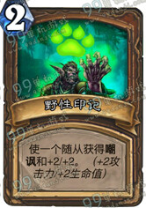 炉石传说亚煞极的印记怎么样 亚煞极的印记图鉴分析