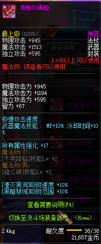 DNF90级魔法师神器武器属性 90级魔法师粉色武器属性