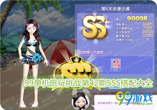 QQ炫舞旅行挑战第42期SSS搭配攻略