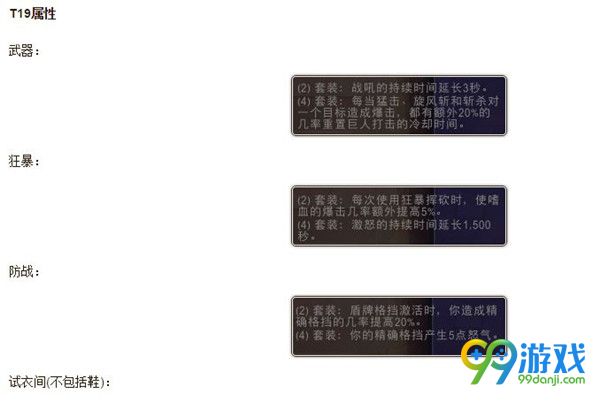 魔兽世界7.0战士3系橙装属性 7.0战士T19套装效果