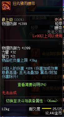 DNF90级SS防具大全 国服90级SS防具装备属性图