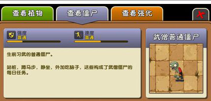 植物大战僵尸2功夫世界四种武僧僵尸属性介绍