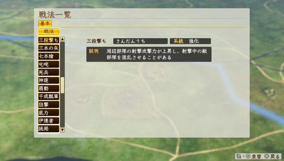 信长之野望创造战国立志传战法一览 战法有哪些