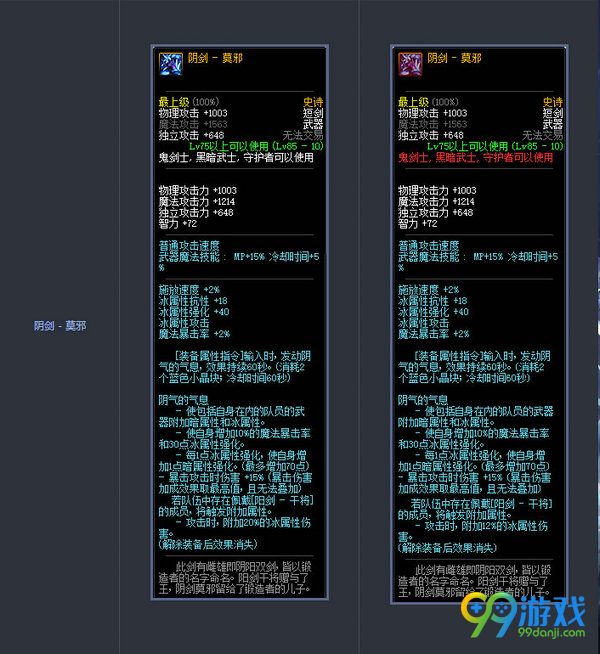 DNF11月17日版本更新史诗武器改版前后属性对比汇总