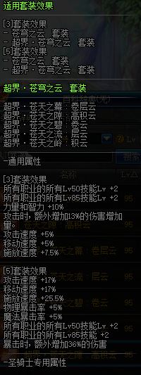 dnf超时空95B属性怎么样 超时空95B轻甲/重甲/皮甲/布甲/板甲属性