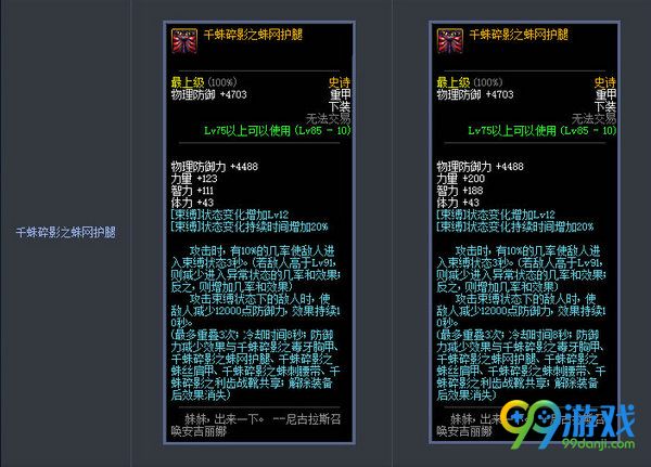 DNF11月17日史诗防具改版前后属性对比展示