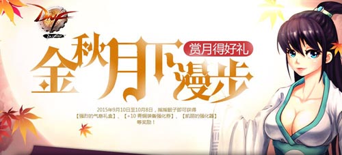 DNF金秋月下漫步赏月摇骰子得礼盒活动网址