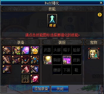 DNF剑魂BUFF换装怎么搭 DNF起源版剑魂BUFF换装攻略
