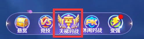 QQ飞车宠物天梯对战开放时间 积分等级换算一览