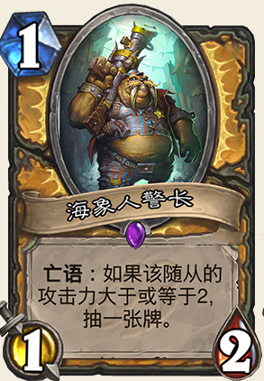 炉石传说龙争虎斗加基森新卡海象人警长一览