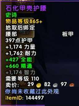 wow永夜大教堂掉落汇总 魔兽7.2永夜大教堂掉什么装等