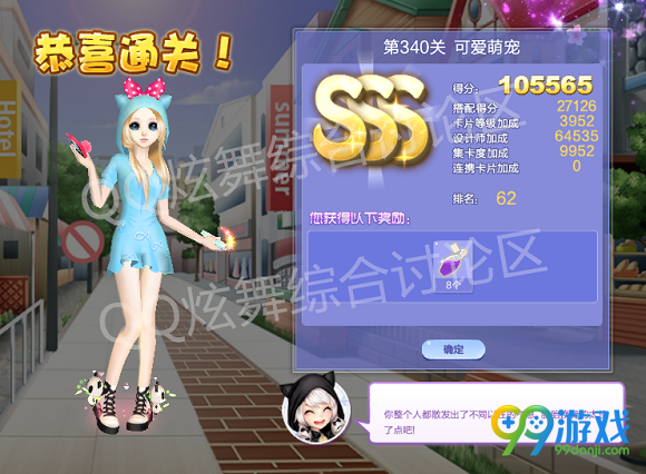 QQ炫舞设计师生涯第17章第340关可爱萌宠SSS搭配指南