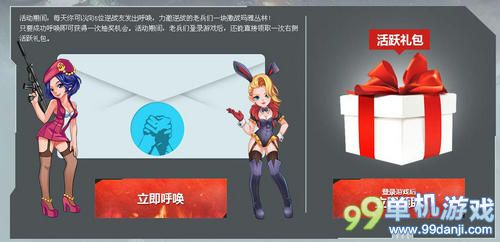逆战老友记活动 送礼包抽烈焰战魂永久