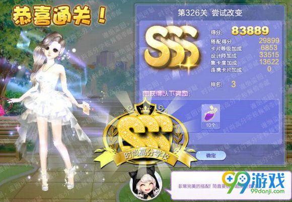 QQ炫舞设计师生涯第326关尝试改变SSS搭配一览