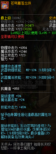 DNF圣职者95史诗武器属性 地下城与勇士圣职者95史诗武器介绍