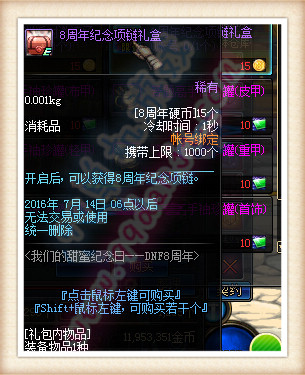 DNF8周年我们的甜蜜纪念日活动详情 奖励汇总