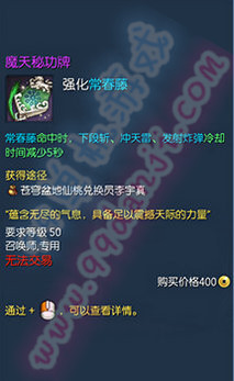 剑灵魔天秘功牌怎么得 全职业魔天秘功牌属性一览
