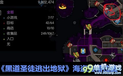黑道圣徒逃出地狱海盗宝箱位置一览