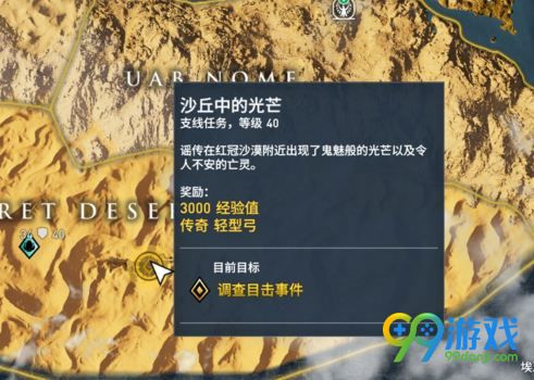 刺客信条起源法老的诅咒前置任务沙丘中的光芒攻略