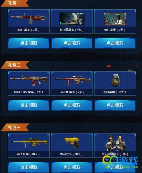 CF电脑管家感恩嘉年华活动网址 完成任务领礼包抽Q币