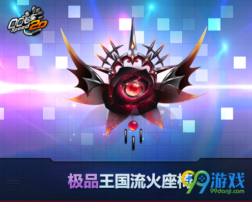 qq飞车429王国礼包回归 100%必得王国极品活动网址