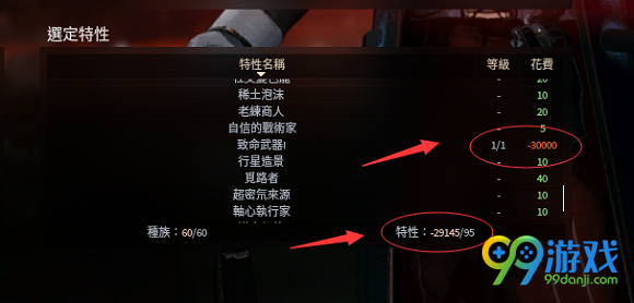 无尽空间2特性修改图文教程 无尽空间2特性怎么修改