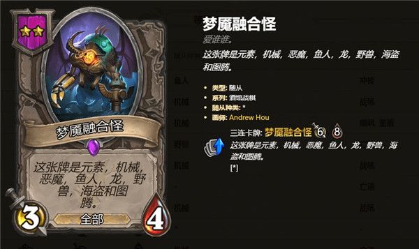 炉石传说酒馆战棋2级随从卡牌汇总 炉石自走棋2级随从卡牌技能属性详情