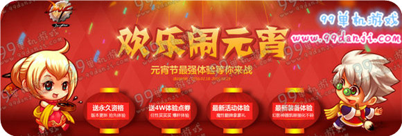 DNF2月18日起欢乐闹元宵活动地址 268元送体验服账号