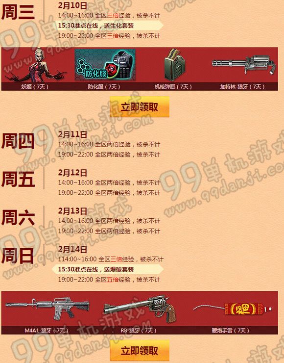 CF2016年2月周末痛快玩活动地址 连续四周奖励一览