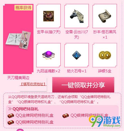 天涯明月刀3月7日梦回还新服礼包活动网址 