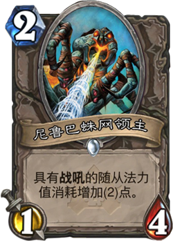 炉石传说冒险模式纳克萨玛斯的诅咒新卡排行榜