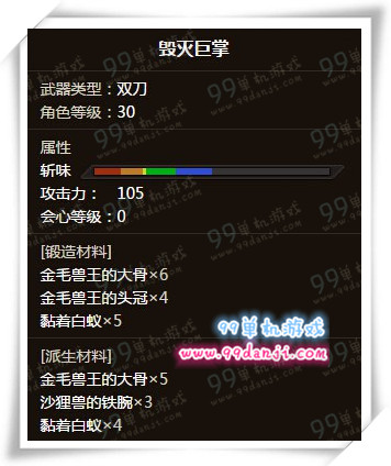 怪物猎人ol毁灭巨掌怎么样 毁灭巨掌属性说明