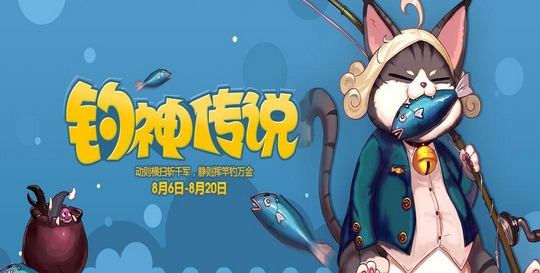 疾风之刃钓神传说活动介绍及奖励 活动网址