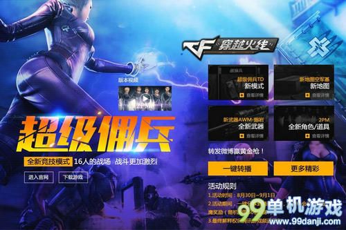 CF穿越火线超级佣兵转发微博送黄金沙鹰活动介绍