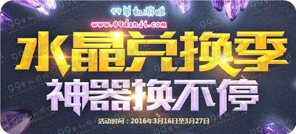 逆战水晶兑换季活动地址 集水晶免费换黄金武器一览