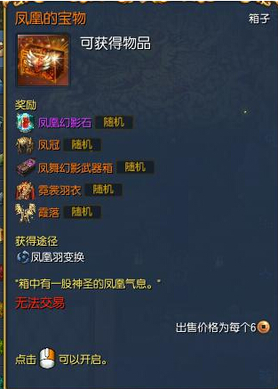 凤舞幻影武器